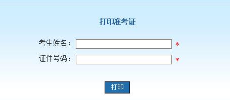 2019年3月北京计算机三级考试准考证打印入口开通