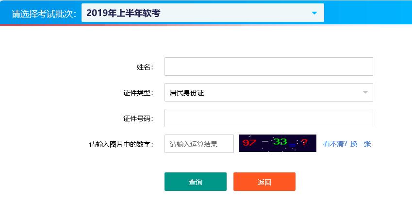 湖南2019上半年计算机软考准考证打印入口已开通
