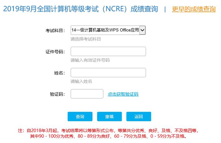 浙江2019年9月计算机等级考试成绩查询入口开通