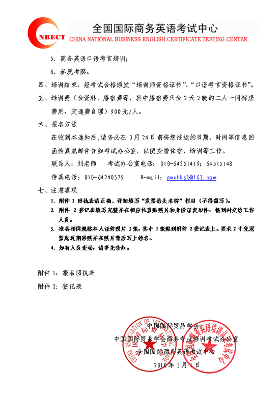 举办国际商务英语师资培训暨考务工作会议的通知