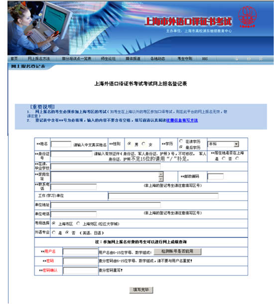 上海外语口译证书网上报名流程详解(流程