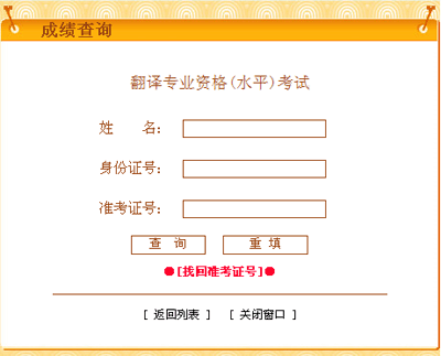 2010年下半年贵州翻译专业资格考试成绩查询入口