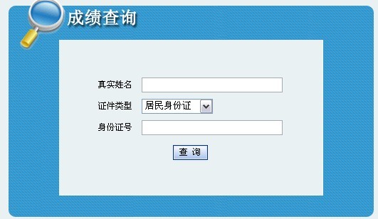 2014年内蒙古职称英语成绩查询入口 点击进入