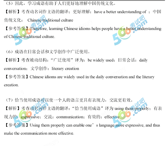 2019年6月英语六级翻译答案:成语（新东方版）