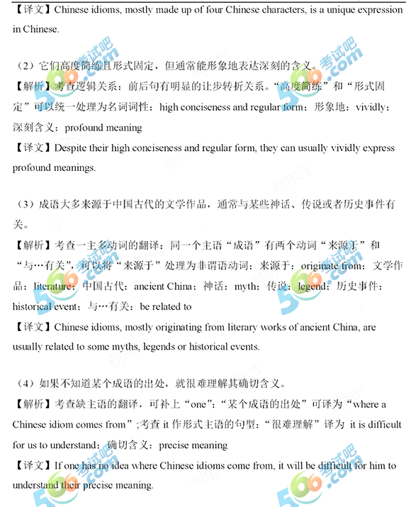 2019年6月英语六级翻译答案:成语（新东方版）