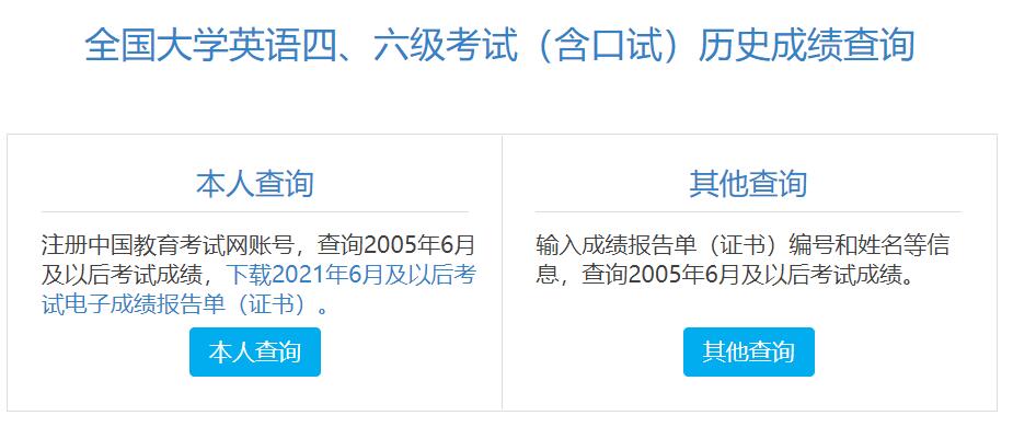 2021年6月北京英语四级考试电子版成绩报告单打印入口