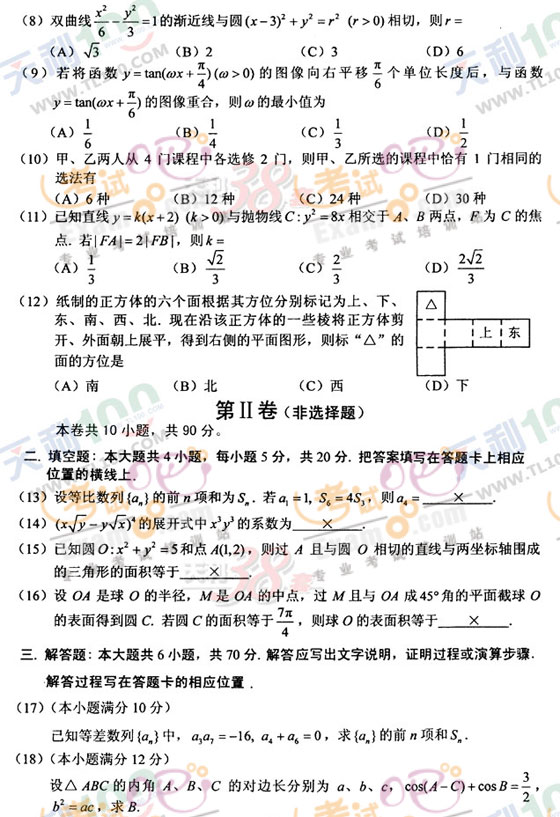 考试吧:2009年全国卷2高考数学试题(文数)