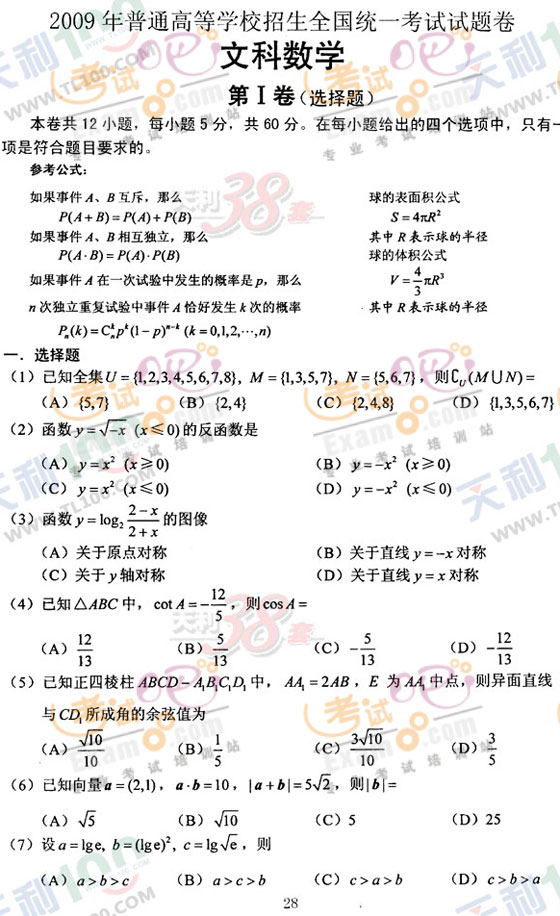 考试吧:2009年全国卷2高考数学试题(文数)