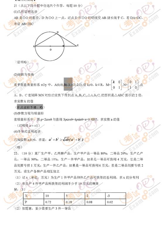 2010江苏高考数学