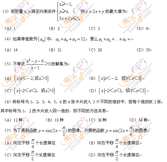 2010高考数学全国卷1