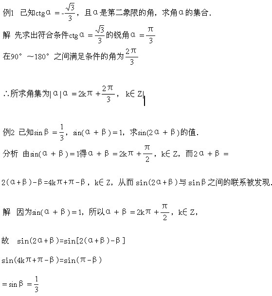 高考数学百大经典例题详解:已知三角函数值求角