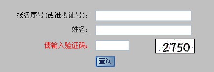 2011年浙江省普通高校招生考试成绩查询系统