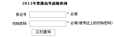 2011重庆高考成绩查询入口