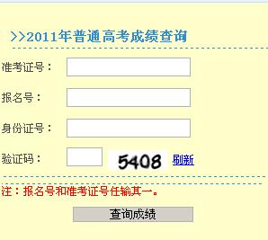 点击进入2011湖北高考成绩查询入口1