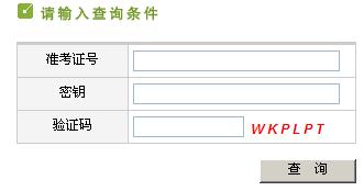 2011新疆高考成绩查询入口 点击进入