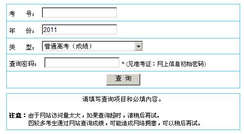 2011新疆高考成绩查询入口 点击进入