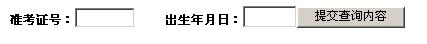 点击进入2011宁夏高考录取结果查询入口