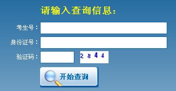 点击进入2011四川高考录取结果查询入口