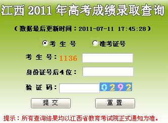 点击进入2011江西高考录取结果查询入口