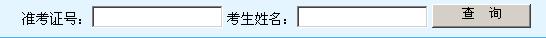 2011年黑龙江省普通高考成绩及录取结果查询