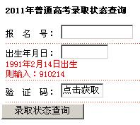 点击进入2011甘肃高考录取结果查询入口