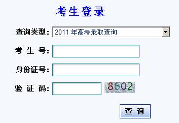 点击进入2011甘肃高考录取结果查询入口