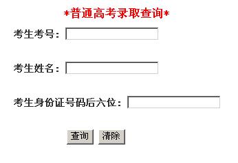 点击进入2011山东高考录取结果查询入口