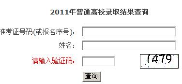 点击进入2011浙江高考录取结果查询入口