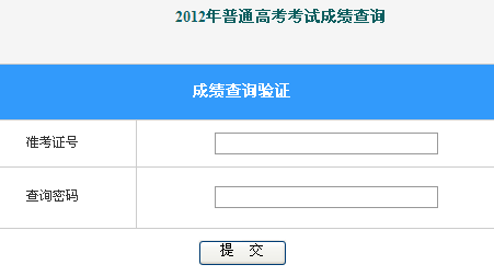 2012广西高考成绩查询入口 点击进入