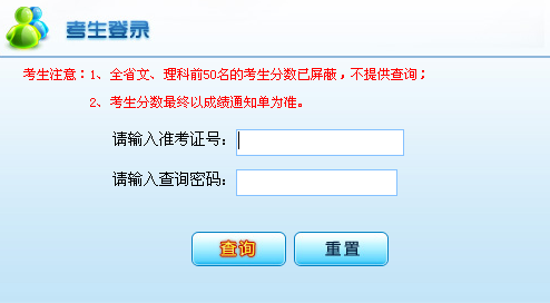 2012云南高考成绩查询入口 点击进入