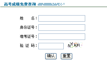 2012青海高考成绩查询入口 点击进入