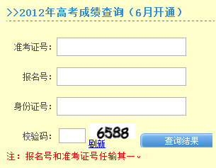 2012湖北高考成绩查询入口 点击进入