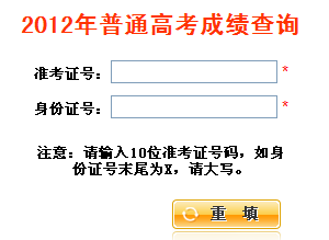 2012陕西高考成绩查询入口 点击进入