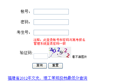 2012福建高考成绩查询入口 点击进入