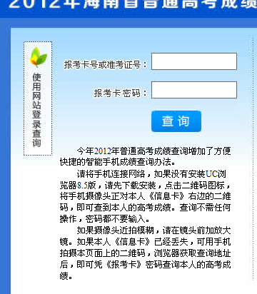 2012海南高考成绩查询入口 点击进入