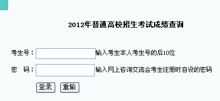 2012湖南高考成绩查询入口 点击进入