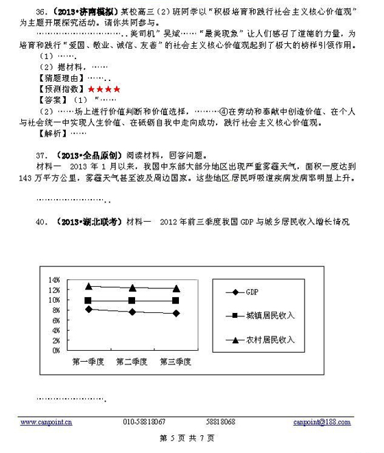 2013高考政治猜题最有可能考的50题