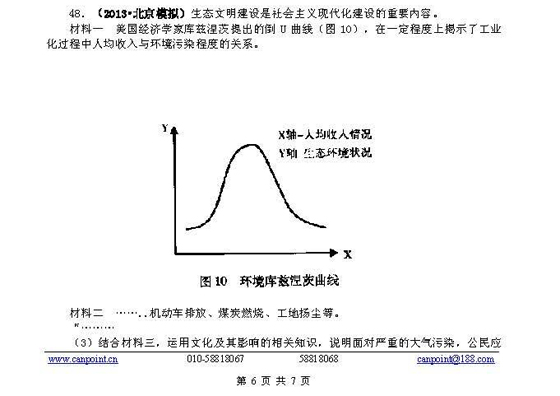 2013高考政治猜题最有可能考的50题