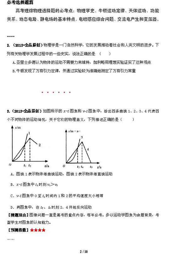 2013高考《物理》预测题及答案解析