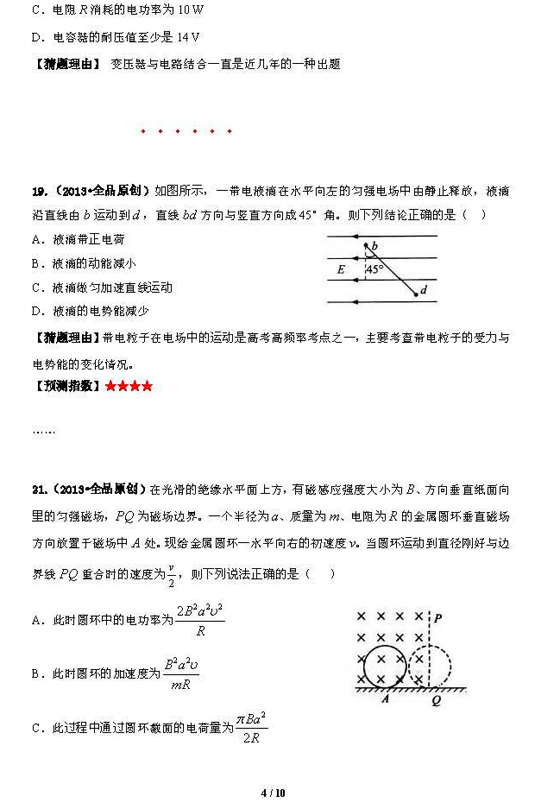 2013高考《物理》预测题及答案解析