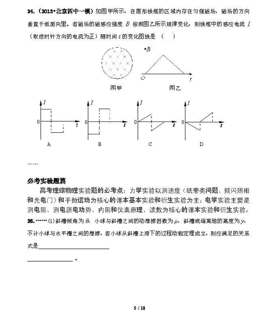 2013高考《物理》预测题及答案解析