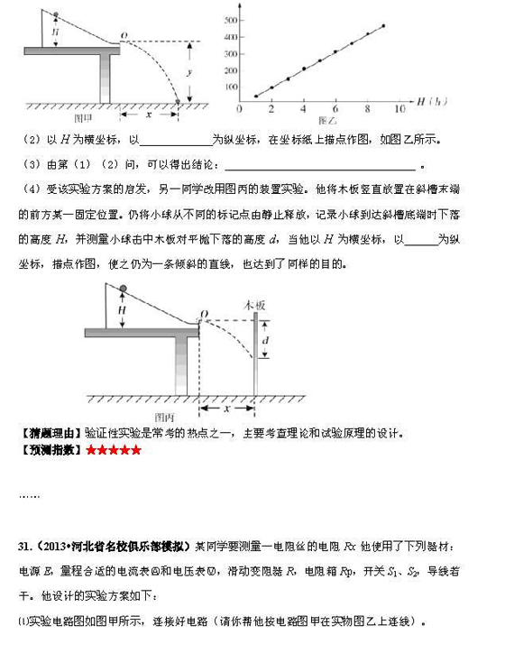 2013高考《物理》预测题及答案解析