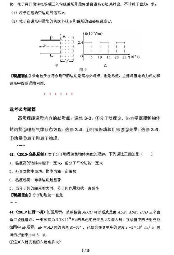 2013高考《物理》预测题及答案解析