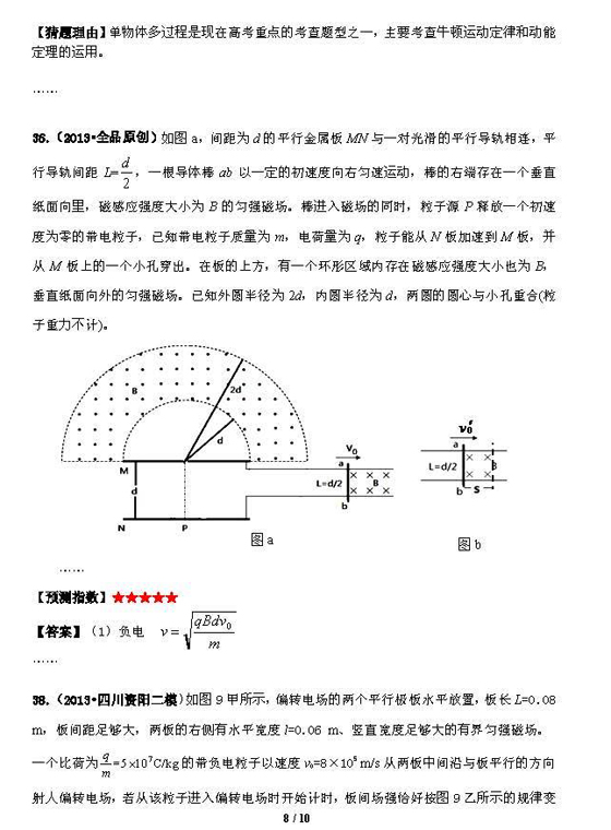 2013高考《物理》预测题及答案解析