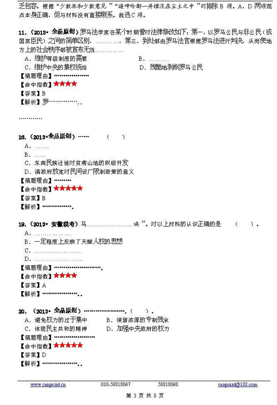 2013高考《历史》预测题及答案解析