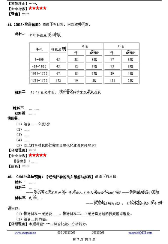 2013高考《历史》预测题及答案解析