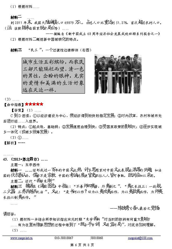 2013高考《历史》预测题及答案解析