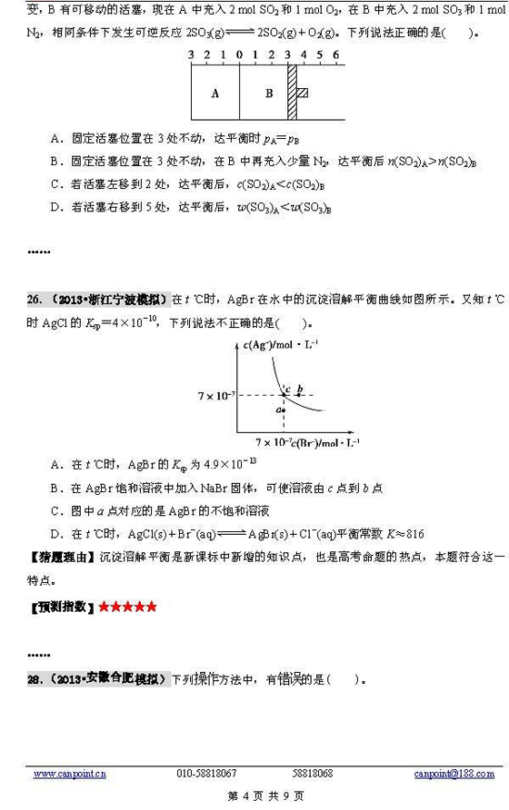 2013高考《化学》预测题及答案解析