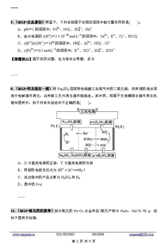 2013高考《化学》预测题及答案解析