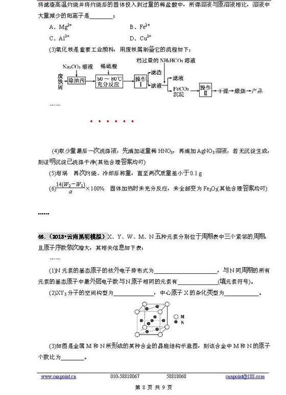 2013高考《化学》预测题及答案解析